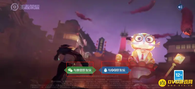 《王者荣耀》Q区与V区能否同时游玩