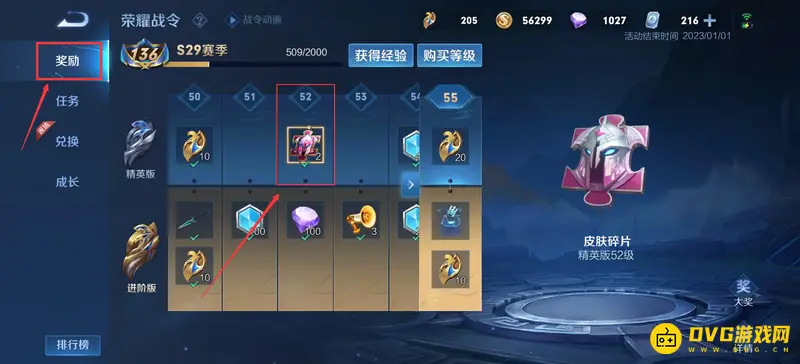 《王者荣耀》免费获得皮肤碎片方法详解