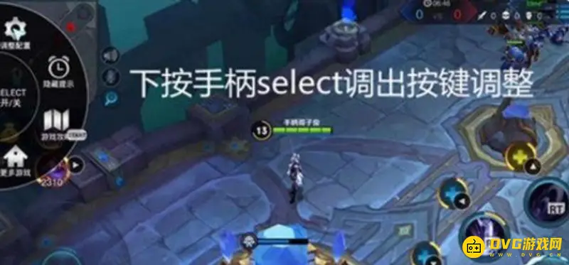 《王者荣耀》手柄连接教程