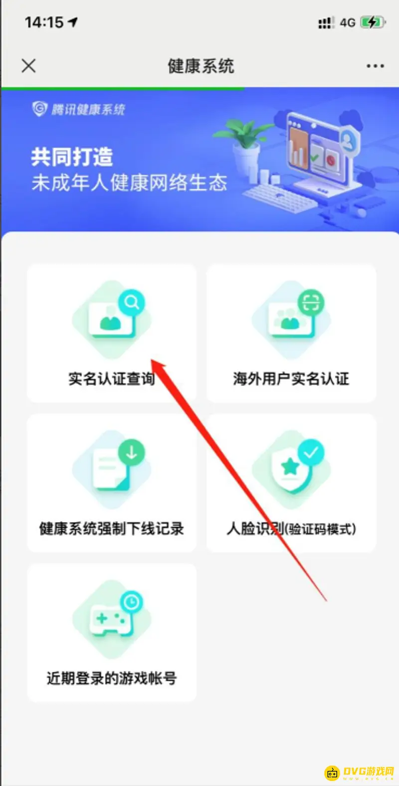 《王者荣耀》实名认证修改方法详解