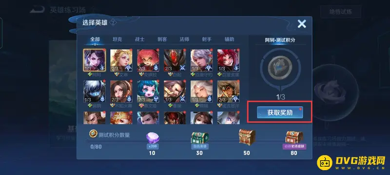 《王者荣耀》英雄练习场随机皮肤宝箱