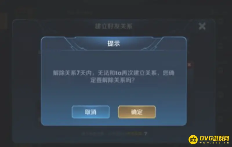 《王者荣耀》亲密关系解除方法详解