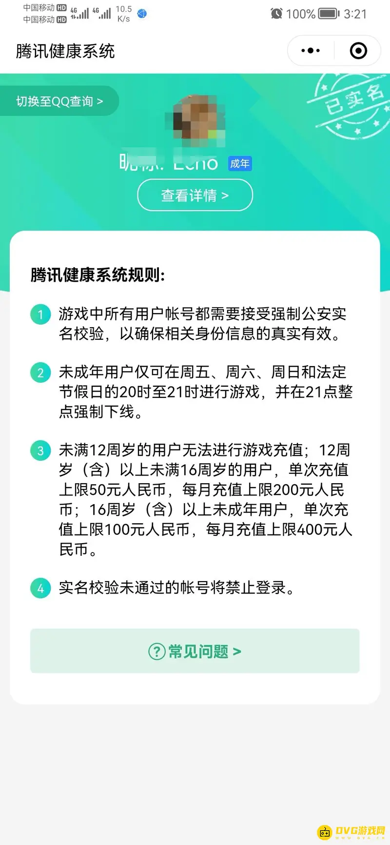 《王者荣耀》实名认证修改方法详解