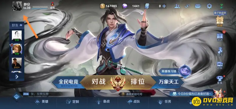 《王者荣耀》综合评分查看方法