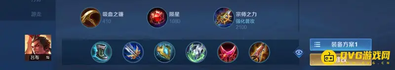 《王者荣耀》S24吕布出装铭文详解