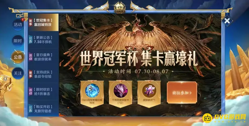 《王者荣耀》FMVP选拔流程详解-冠军队伍与数据综合评定