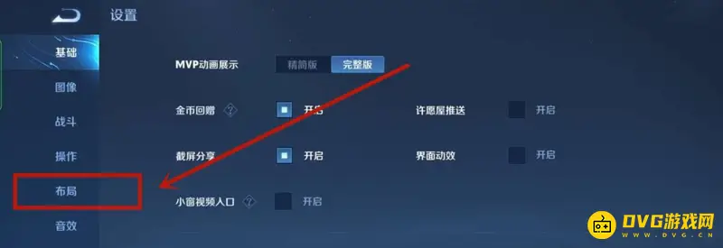 《王者荣耀》键位调整教程