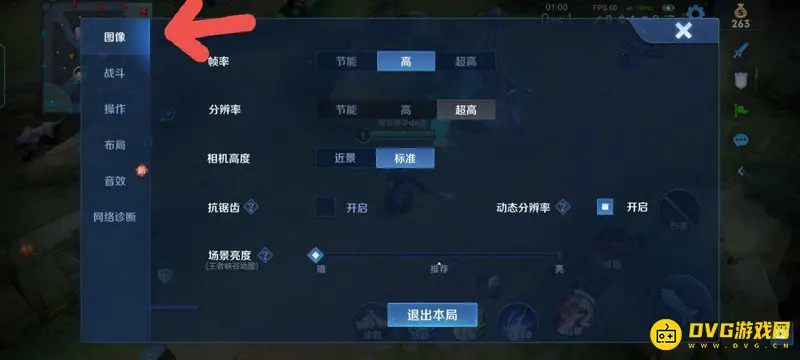 《王者荣耀》无视野变黑调节方法