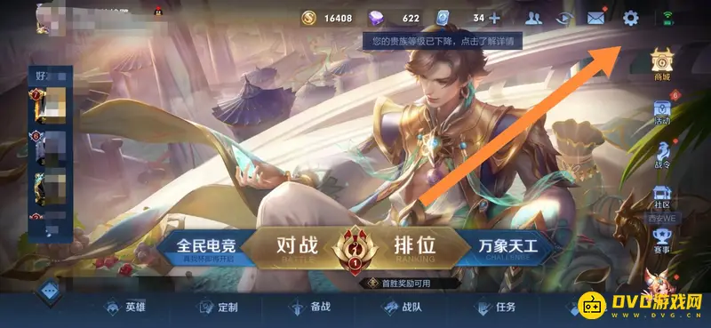 《王者荣耀》镜头偏移功能开启教程