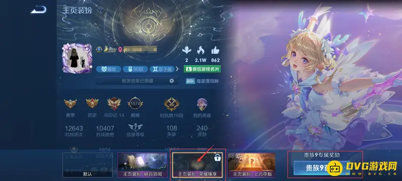 《王者荣耀》主题装扮获取方法详解