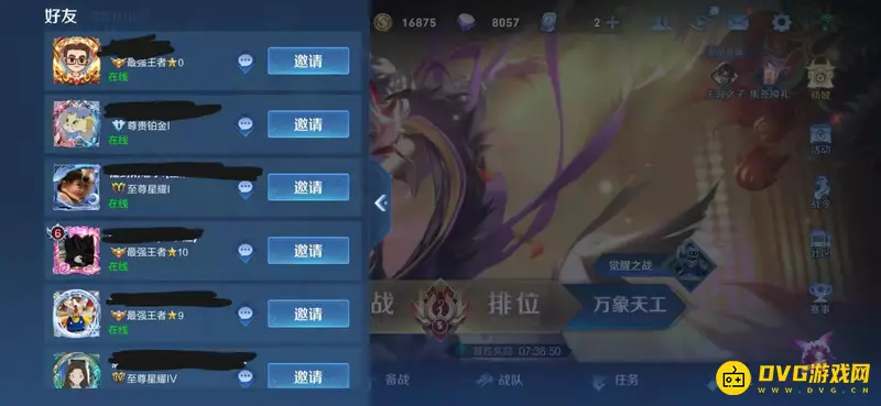 《王者荣耀》拉黑名单方法详解