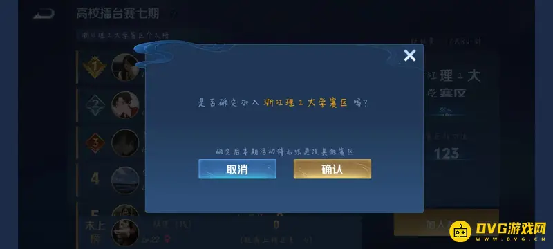 《王者荣耀》高校认证功能解析