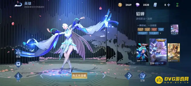 《王者荣耀》貂蝉皮肤价格一览