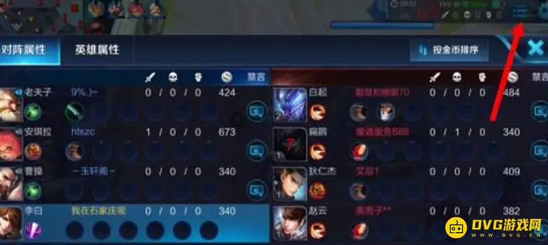 《王者荣耀》屏蔽队友语音方法详解