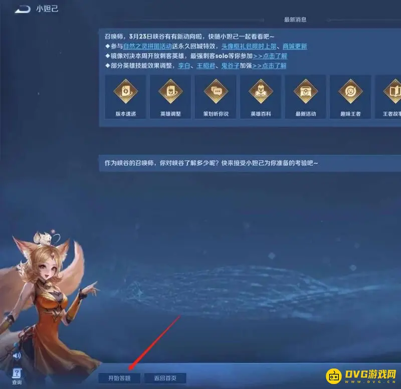 《王者荣耀》答题入口详解