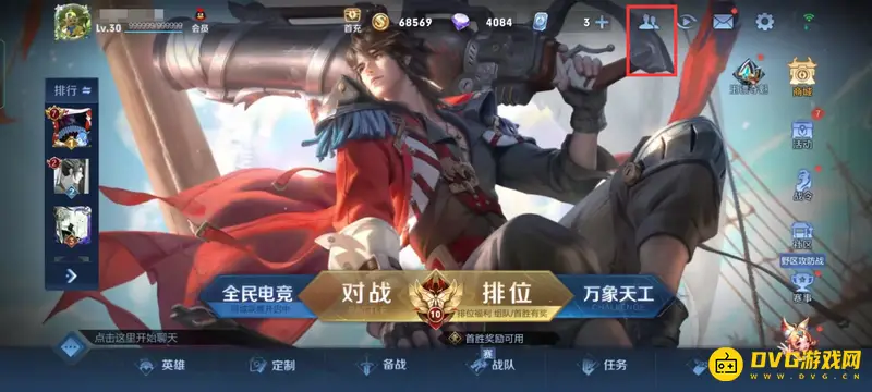 《王者荣耀》好友添加指南