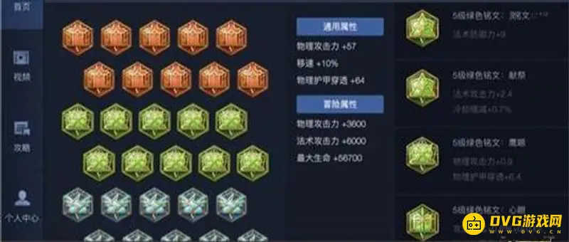 《王者荣耀》法师通用铭文搭配推荐