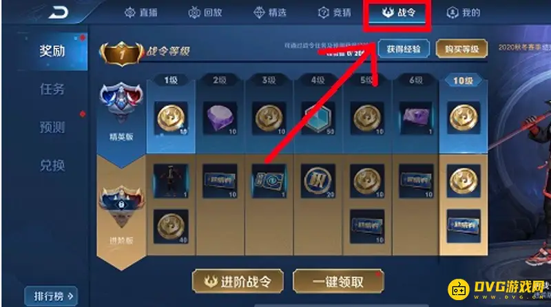 《王者荣耀》赛事战令获取指南