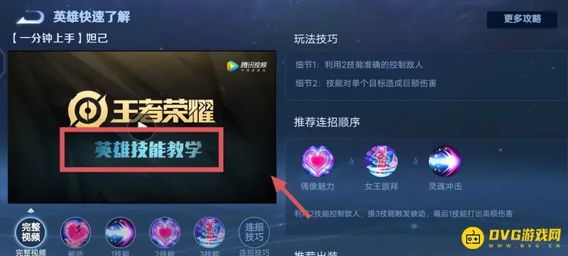 《王者荣耀》英雄教程学习指南