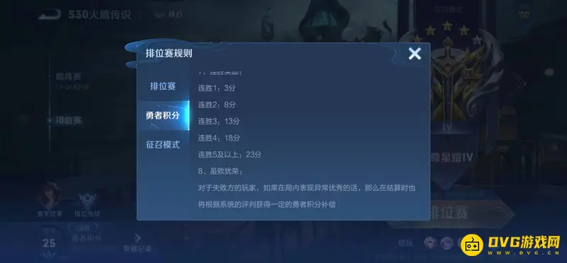 《王者荣耀》勇者积分详解