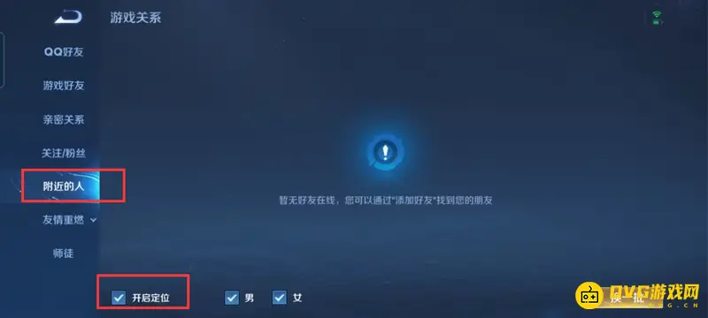 《王者荣耀》附近的人功能关闭方法详解