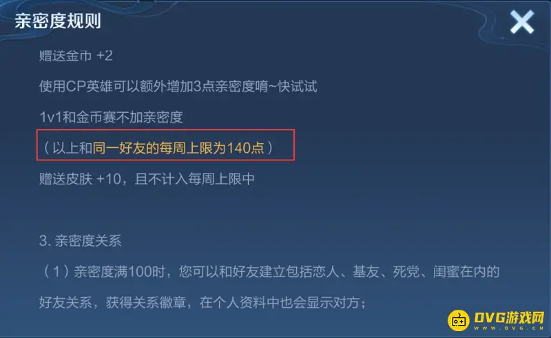 《王者荣耀》情侣12级亲密度达成时间解析