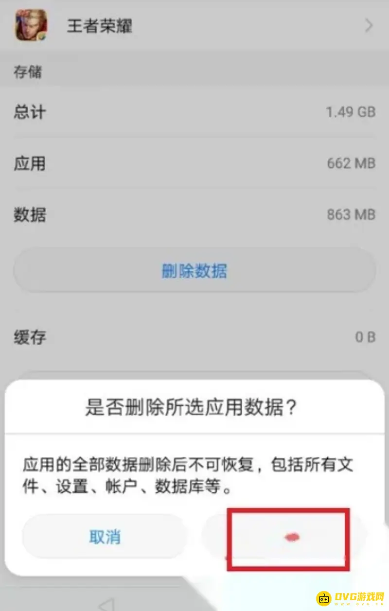 《王者荣耀》缓存清理方法详解