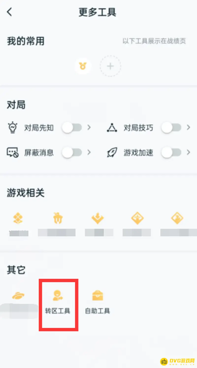 《王者荣耀》苹果号转安卓详解