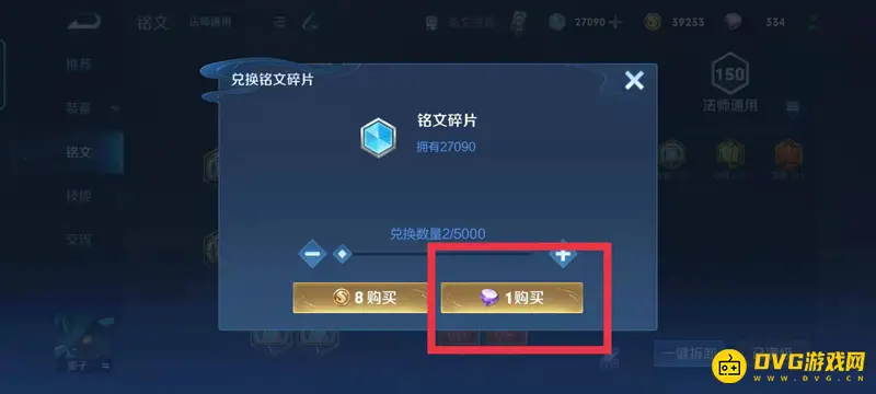 《王者荣耀》钻石购买铭文方法详解