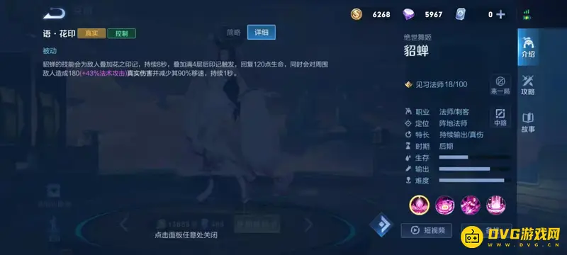 《王者荣耀》貂蝉铭文搭配攻略