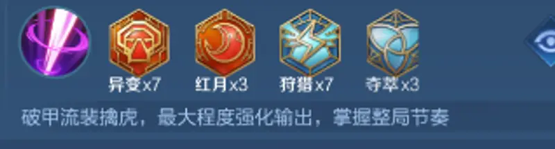 《王者荣耀》裴擒虎玩法详解