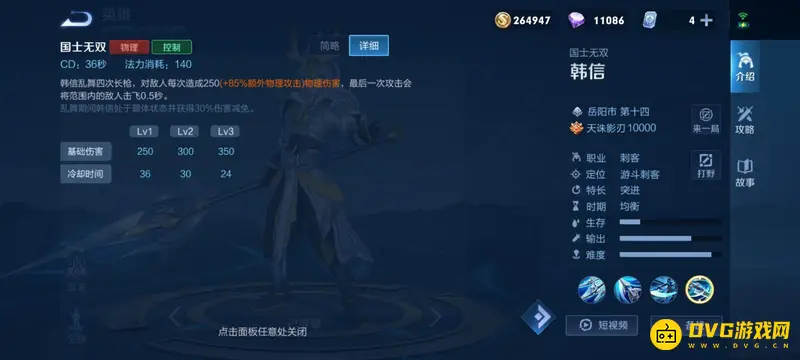 《王者荣耀》韩信玩法详解