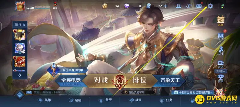 《王者荣耀》高光时刻设置指南