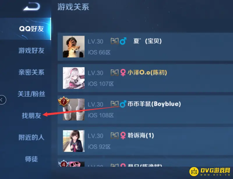 《王者荣耀》如何通过ID搜索好友