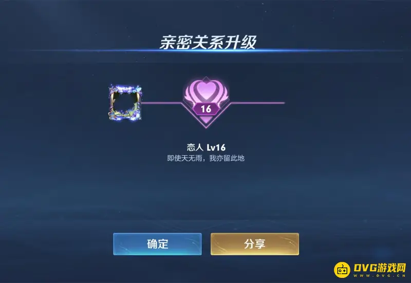 《王者荣耀》亲密度等级怎么提升攻略-五种有效增加亲密度方式详解