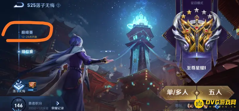 《王者荣耀》巅峰赛进入方法详解