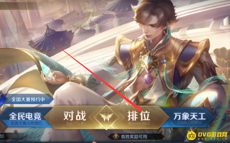 《王者荣耀》大师赛双排规则解析