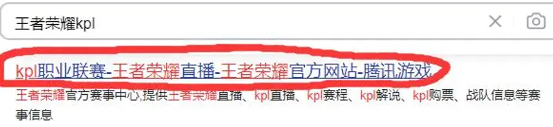 《王者荣耀》KPL赛事介绍