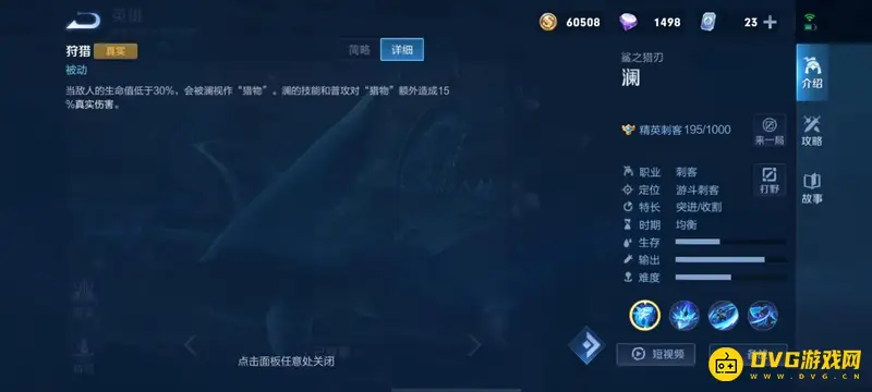 《王者荣耀》澜打野攻略