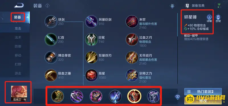 《王者荣耀》花木兰玩法详解