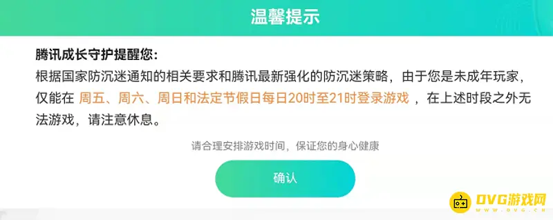 《王者荣耀》未成年游戏时间限制-最新防沉迷政策解读