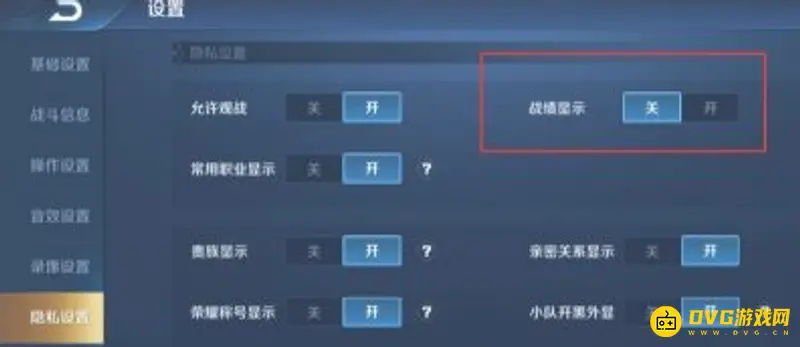《王者荣耀》关闭战绩方法详解