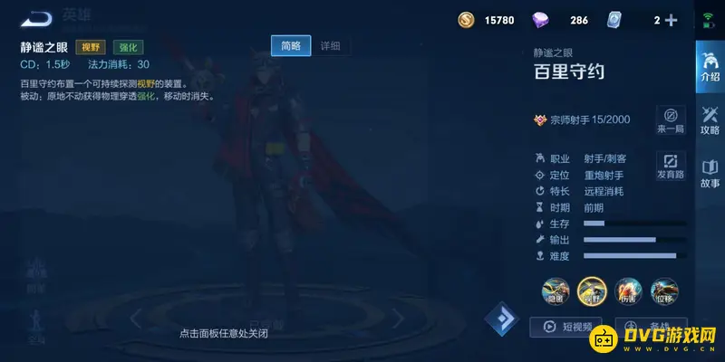 《王者荣耀》百里守约玩法详解