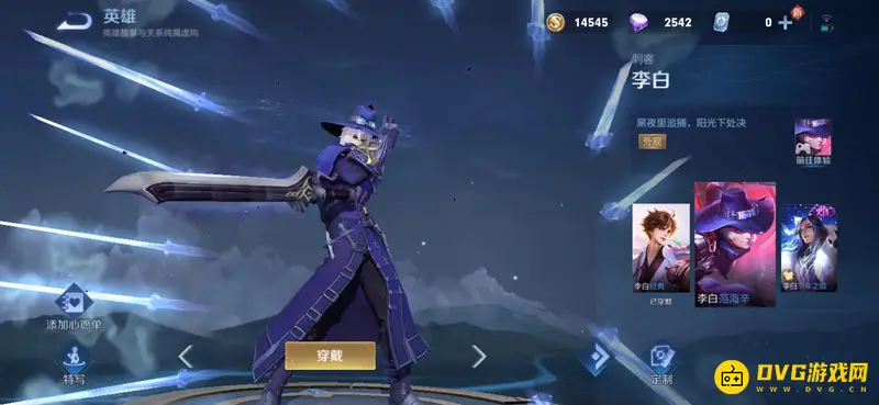 《王者荣耀》限免皮肤一览