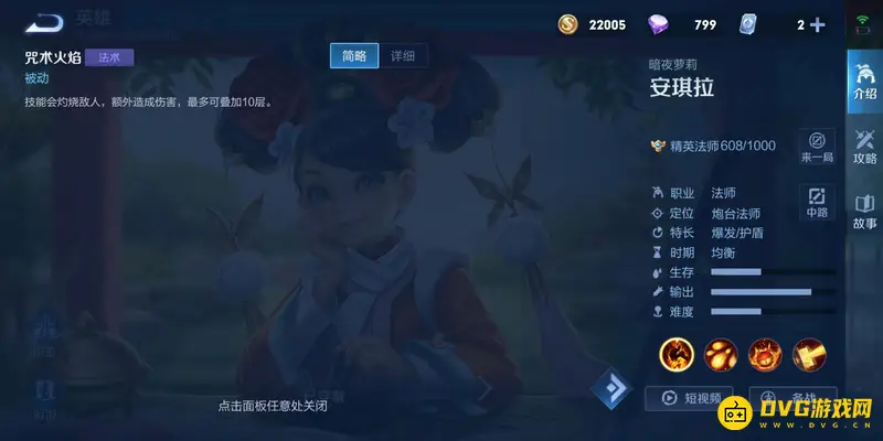 《王者荣耀》安琪拉玩法详解