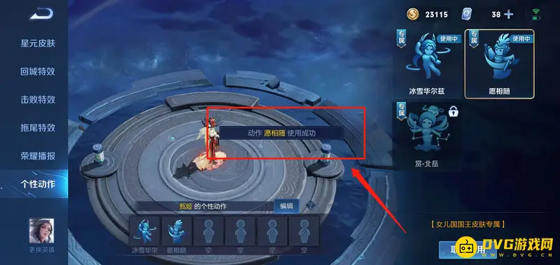 《王者荣耀》人物动作添加方法详解