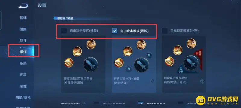 《王者荣耀》取消技能自动指向方法详解