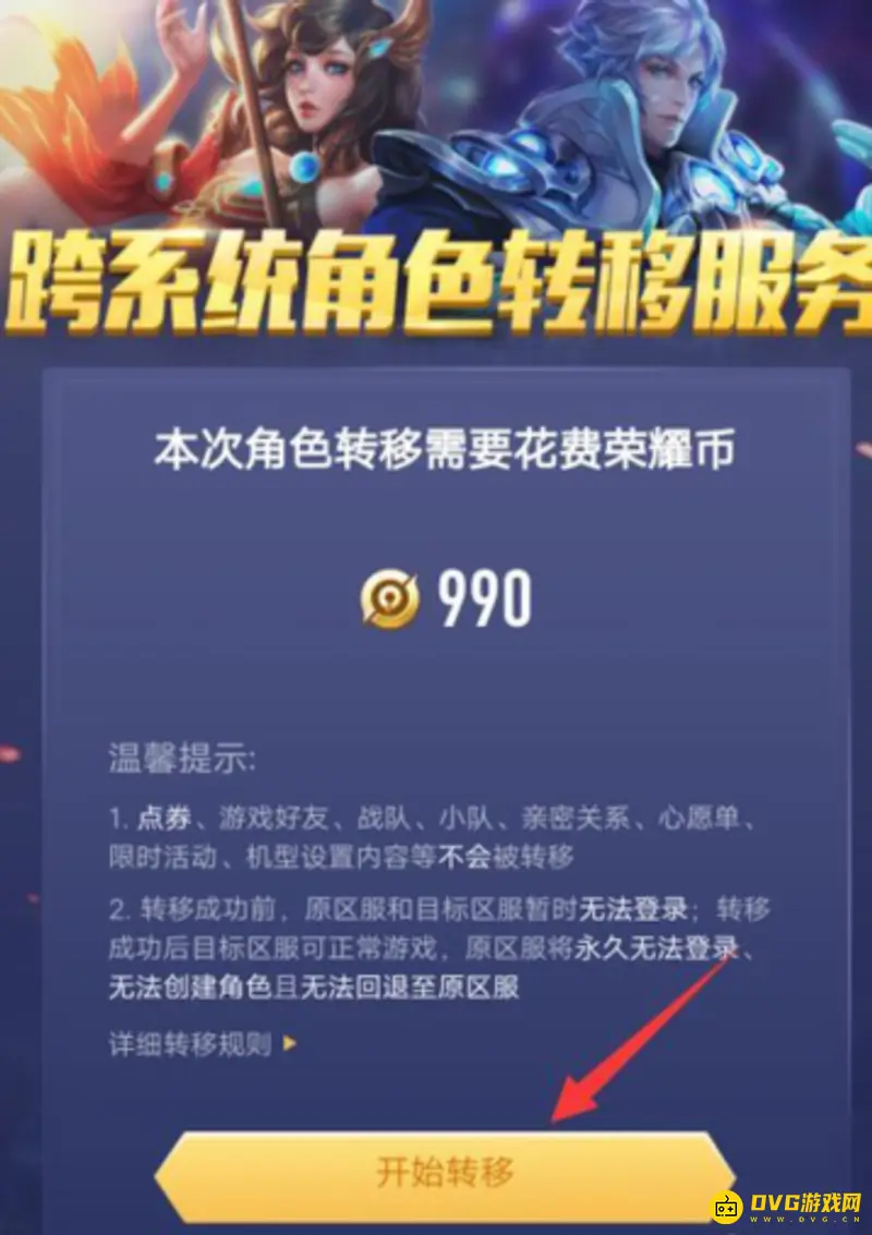 《王者荣耀》账号转移系统详解