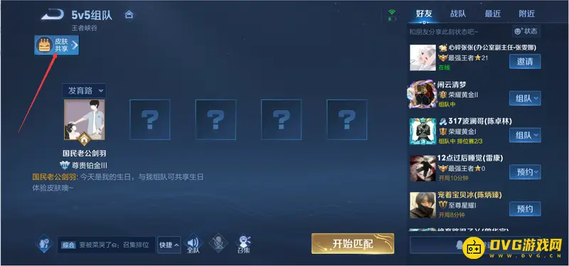 《王者荣耀》生日皮肤共享攻略