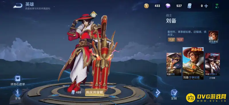 《王者荣耀》皮肤碎片兑换指南